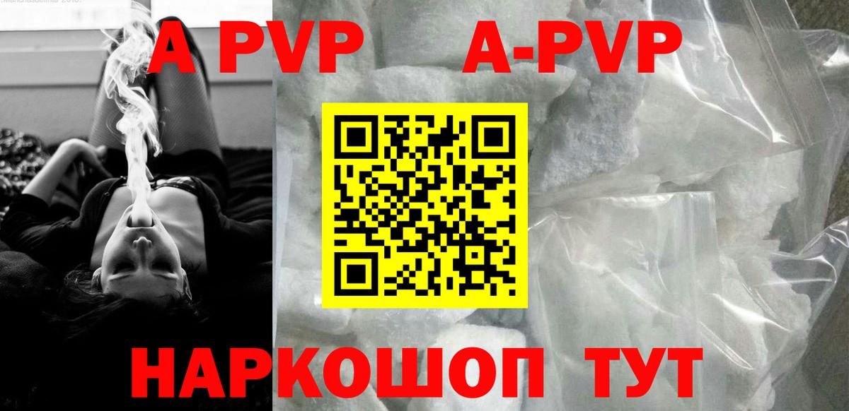 Alpha-PVP  Альфа ПВП Crystall  Вход с VPN  как найти закладки  Славянск-на-Кубани 