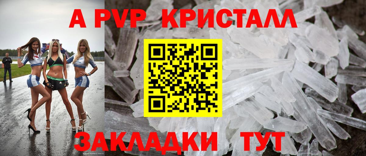 A PVP Crystall Славянск-на-Кубани