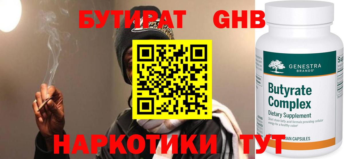 Славянск-на-Кубани  Бутират BDO 33%  Вход с VPN 
