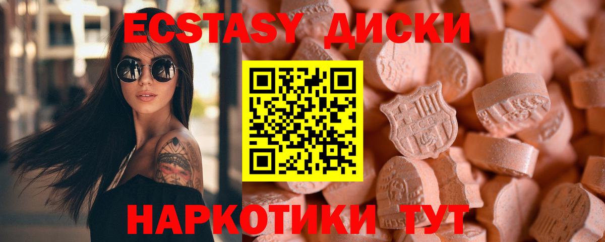 Ecstasy 280мг Славянск-на-Кубани