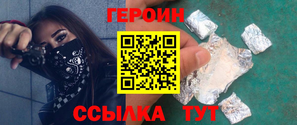 ГЕРОИН Heroin  Вход с VPN  Славянск-на-Кубани 