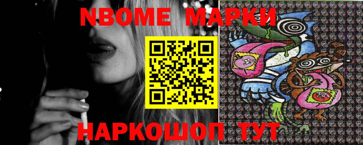 Славянск-на-Кубани  Марки 25I-NBOMe 1,5мг  Вход с VPN 