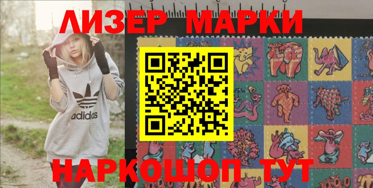 Наркотические марки 1,5мг Славянск-на-Кубани